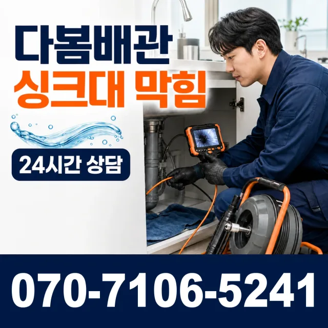 동작구 사당제4동 관로청소 상담 이미지 1