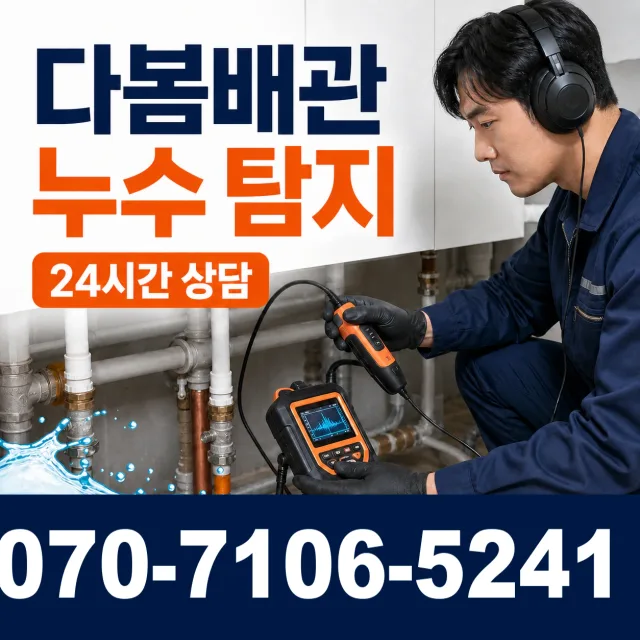 동작구 사당제4동 관로청소 상담 이미지 5