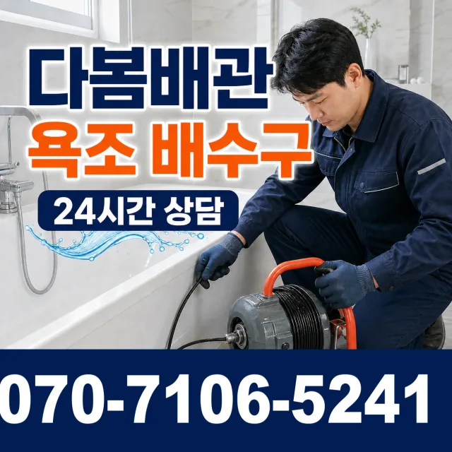 동작구 사당제4동 관로청소 상담 이미지 6