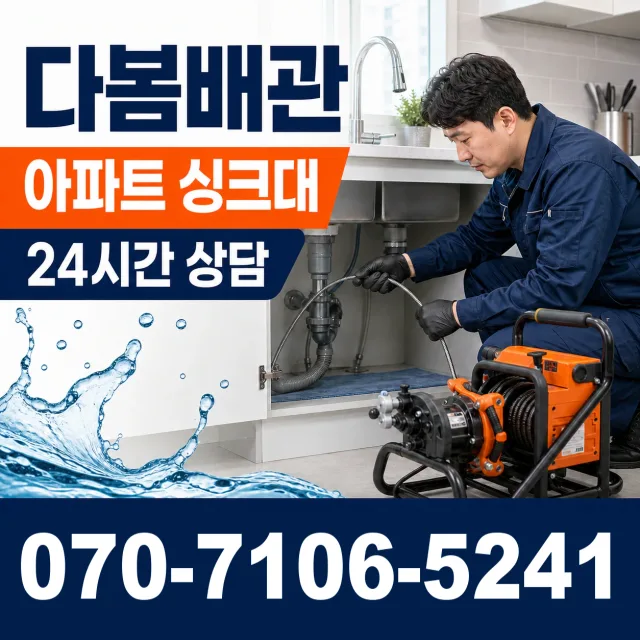 동작구 사당제4동 관로청소 상담 이미지 7